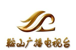 鞍山新闻综合频道